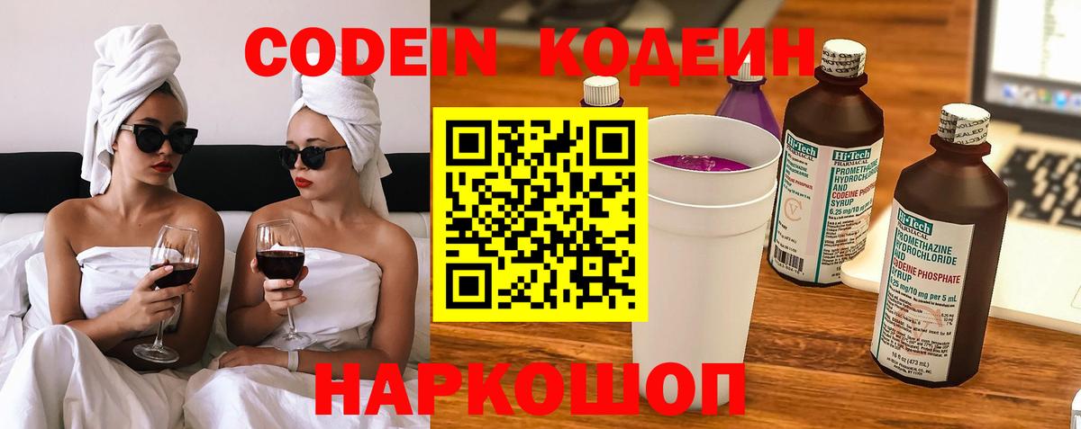 Кодеиновый сироп Lean Purple Drank  Вход с VPN  Костомукша 